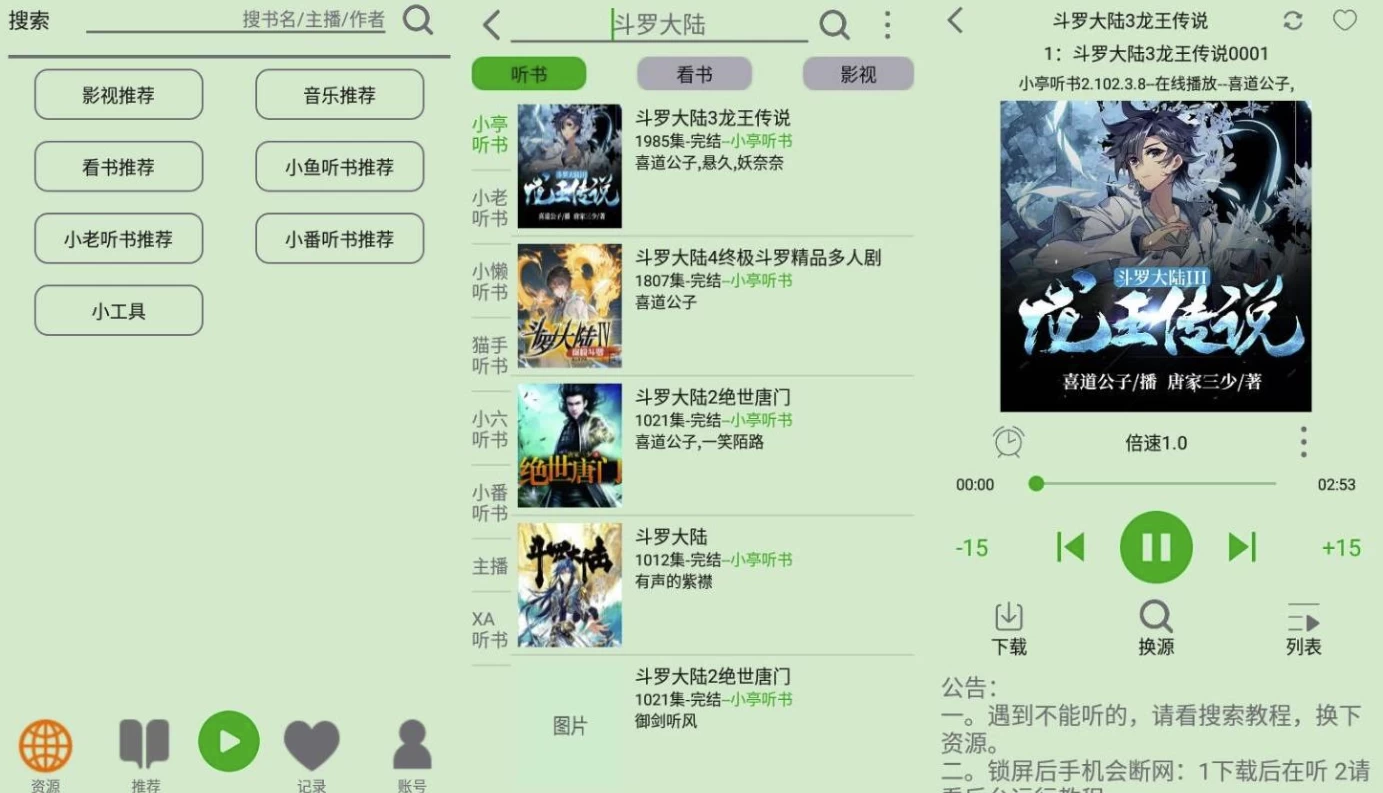 飞鸟听书