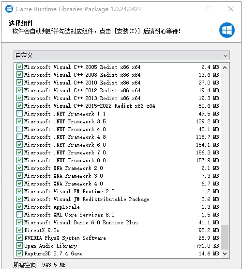游戏常用运行库