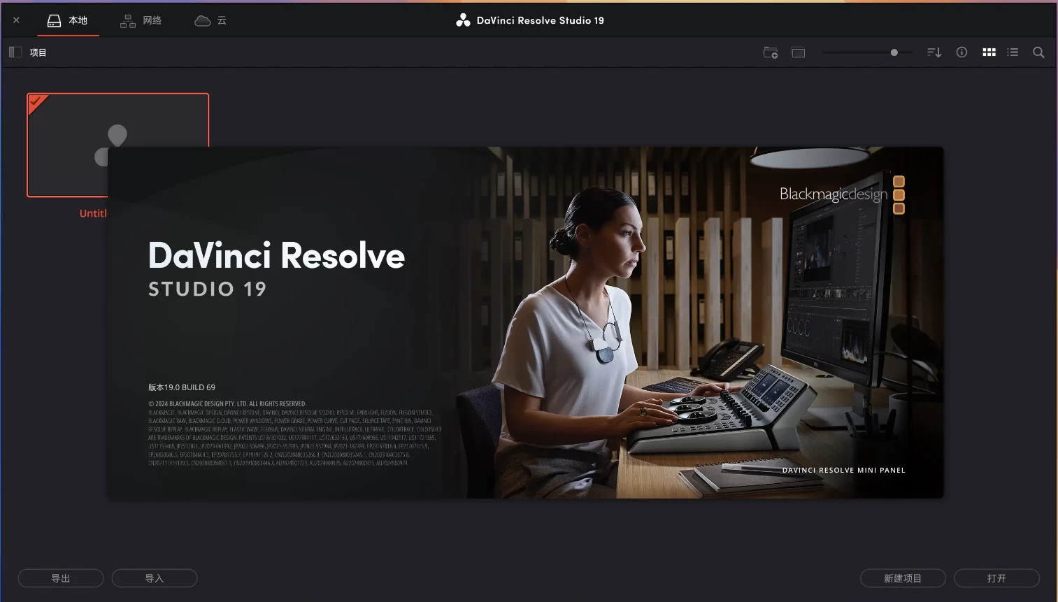 Blackmagic DaVinci Resolve Studio 达芬奇