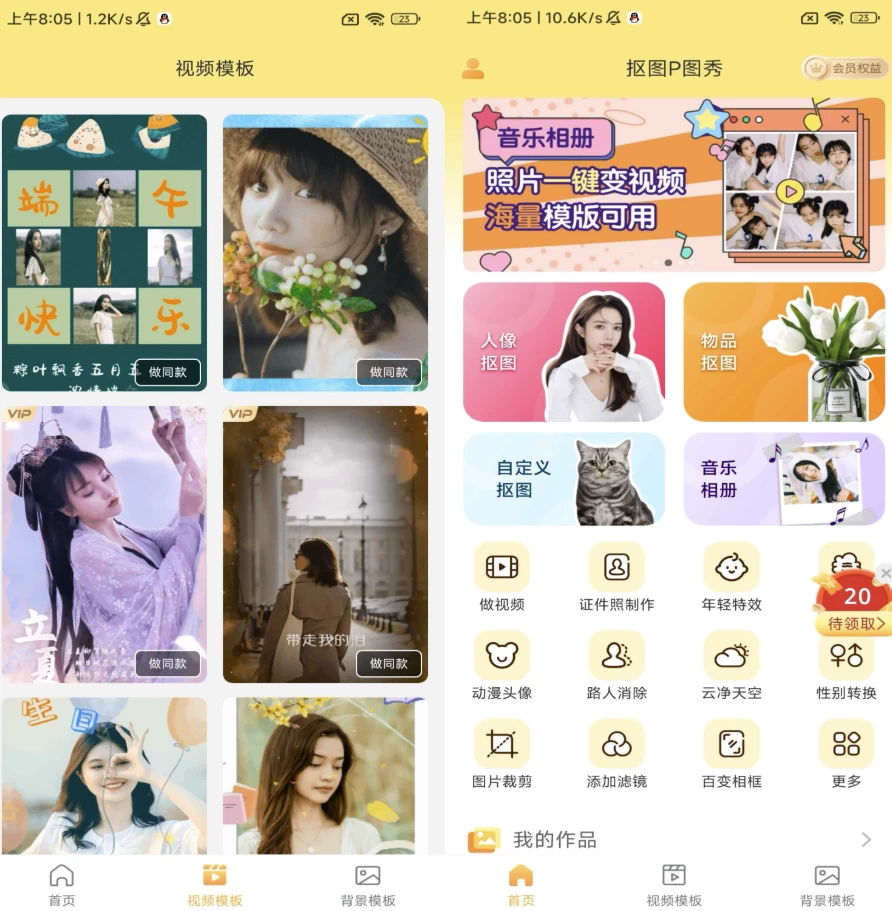 抠图P图秀