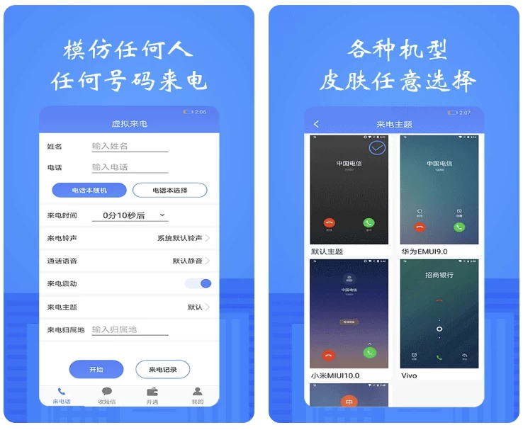 接模拟电话短信