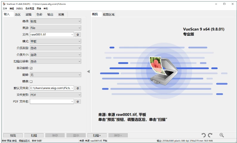 VueScan Pro 图像扫描