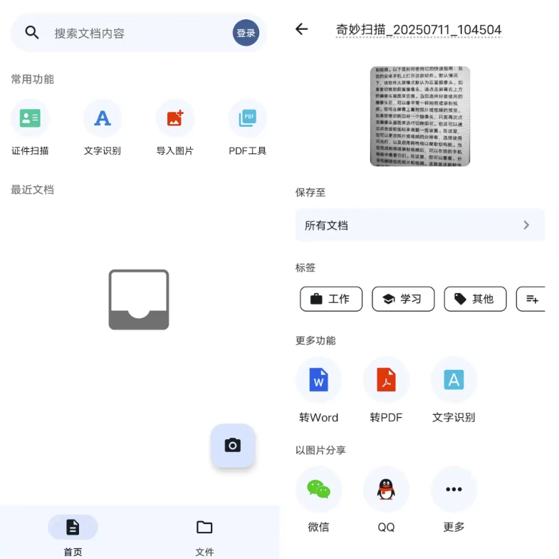 奇妙扫描