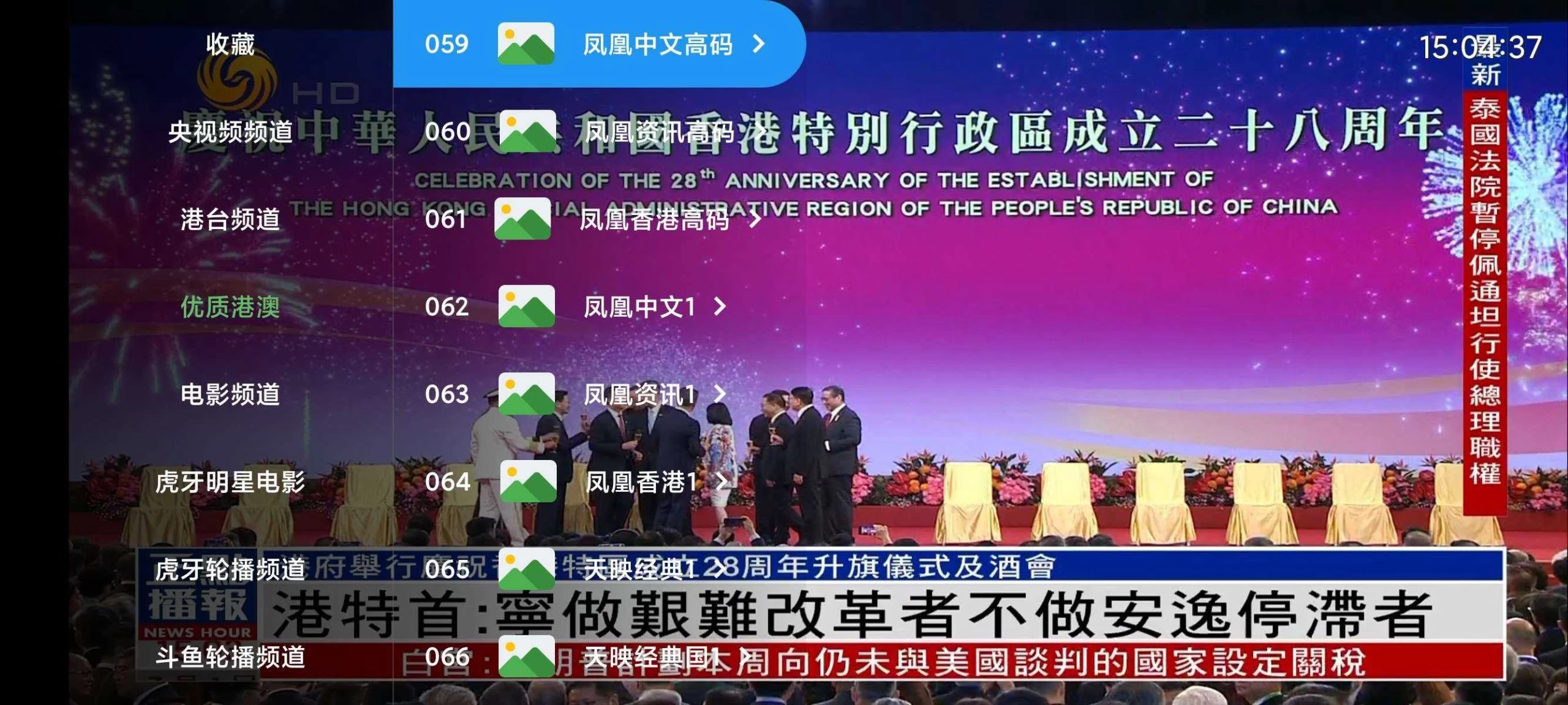 前线电视