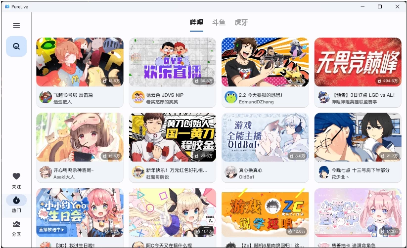纯粹直播