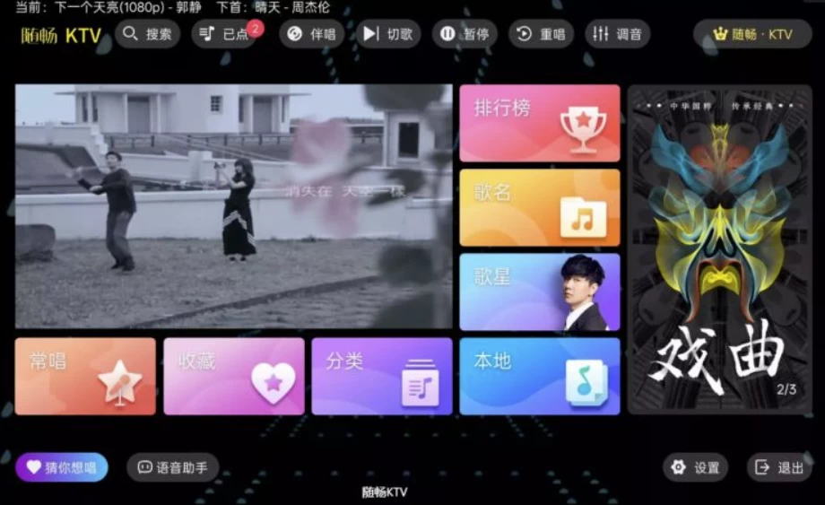 随畅KTV