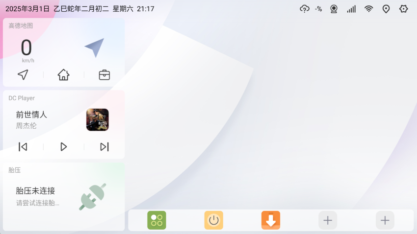 嘟嘟车机桌面