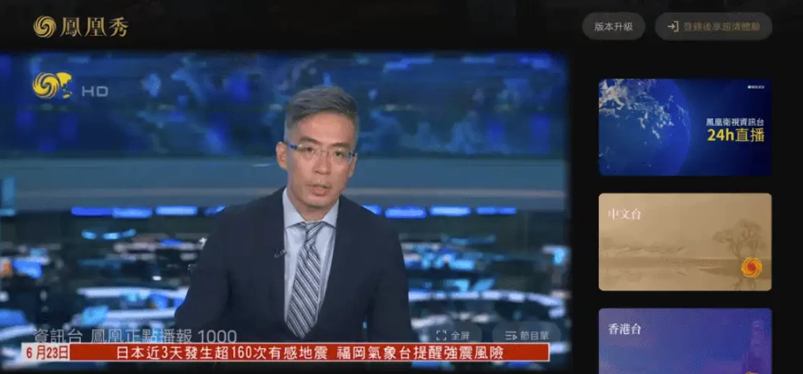 凤凰秀TV