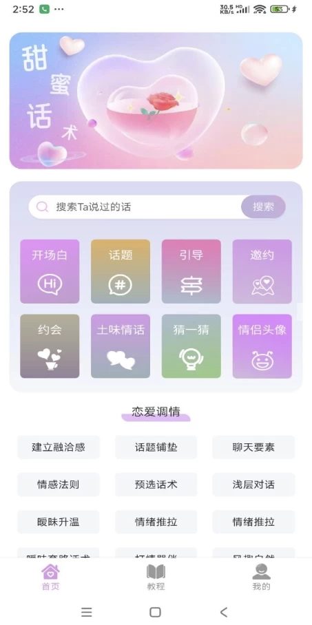 恋爱情话助手