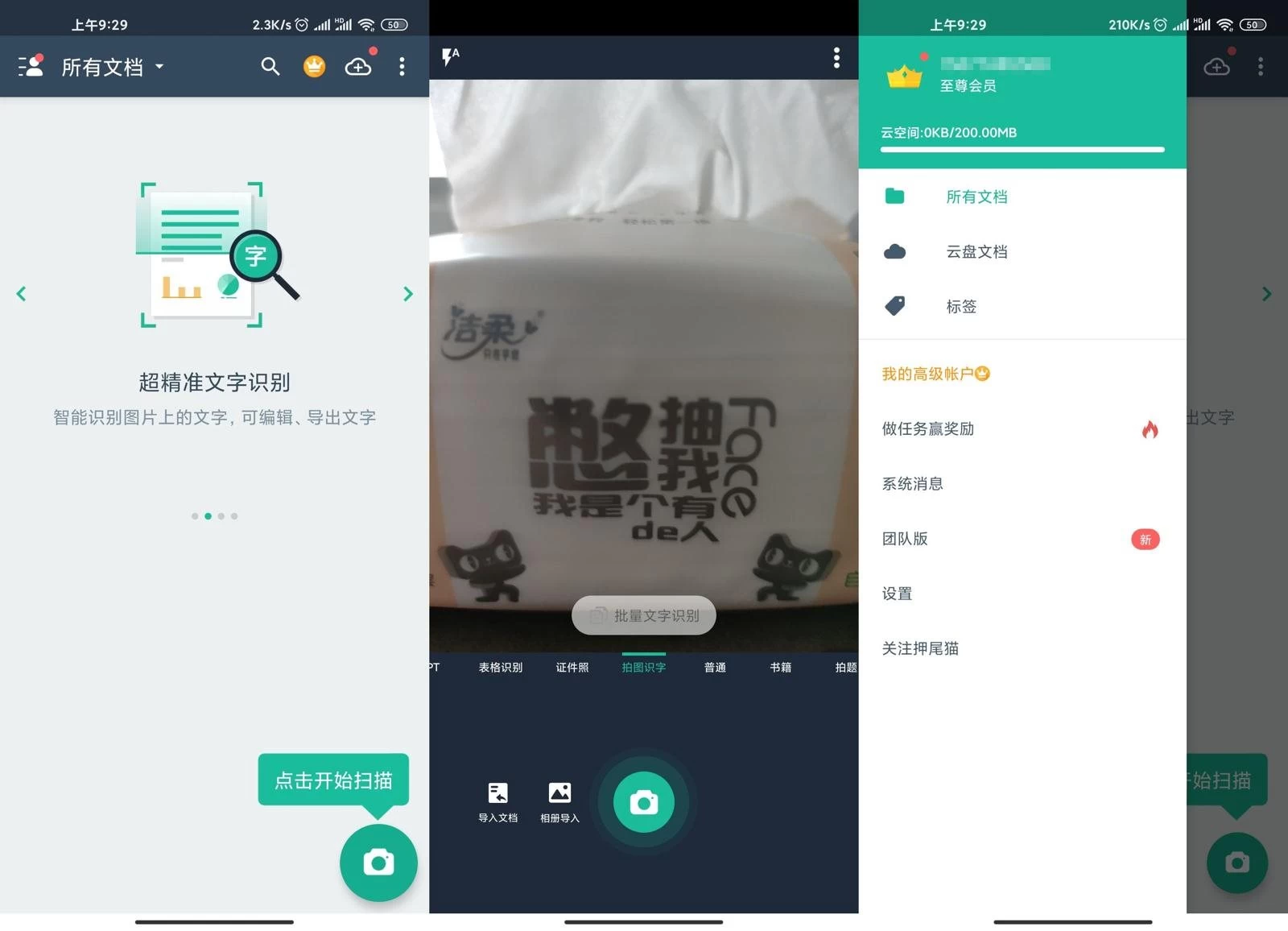 CamScanner 全能扫描王