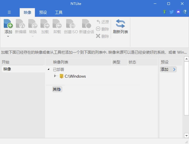 NTLite 操作系统定制工具