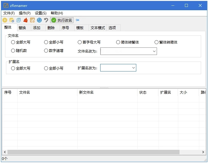 zRenamer 批量重命名工具