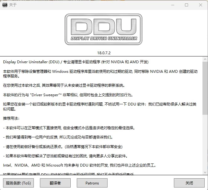 Display Driver Uninstaller