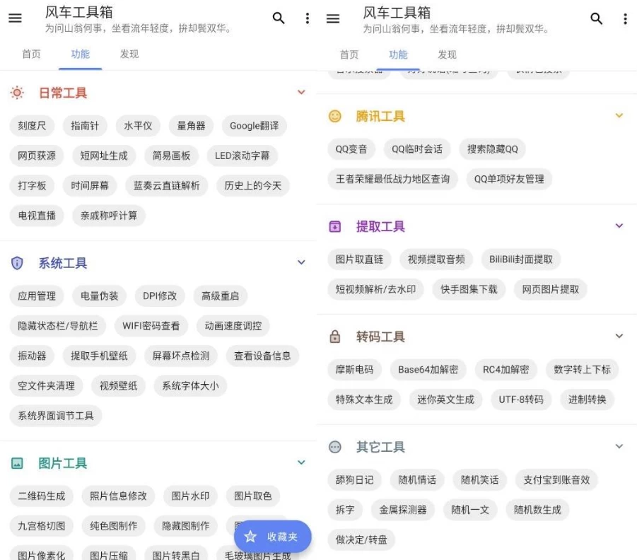风车工具箱