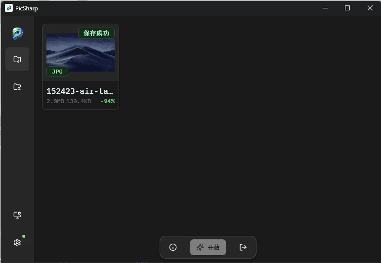 PicSharp 图片压缩工具
