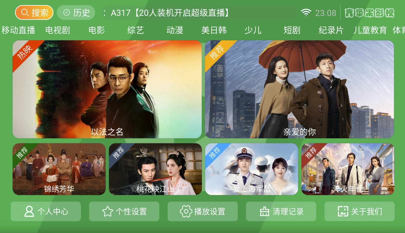 青苹果影视TV