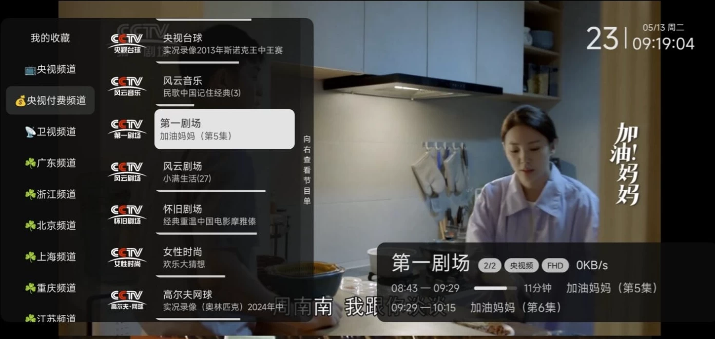 电视直播APP