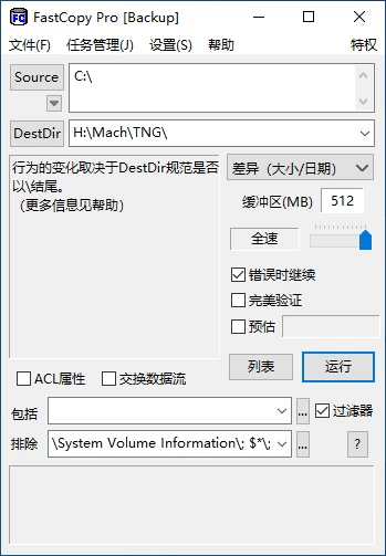 FastCopy 文件快速复制工具