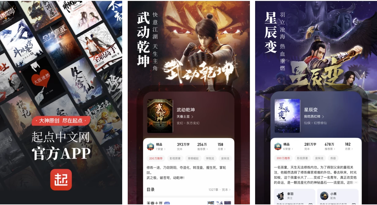 起点读书 