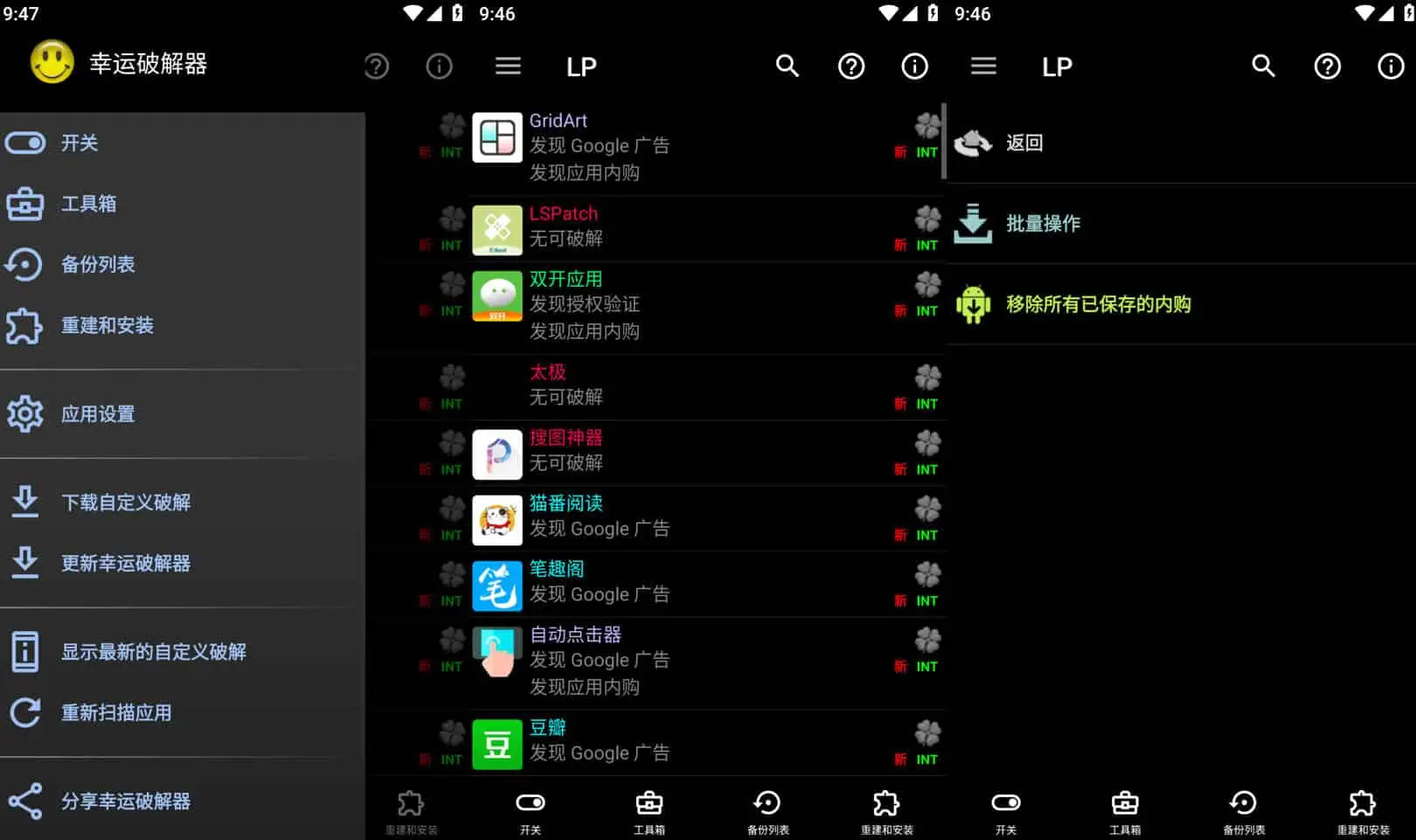 Lucky Patcher 幸运破解器