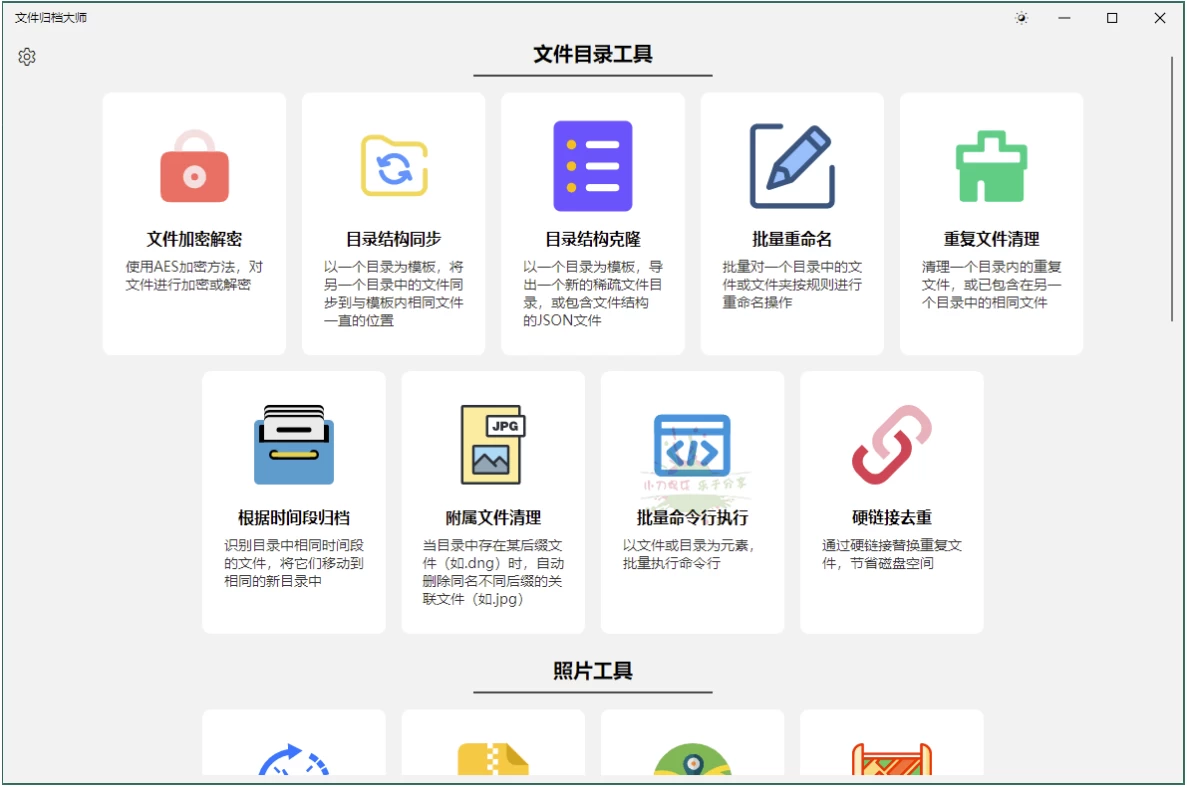 ArchiveMaster 文件归档大师