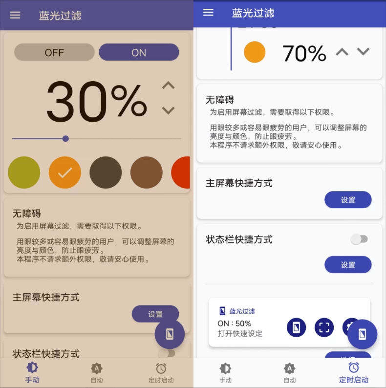 蓝光过滤