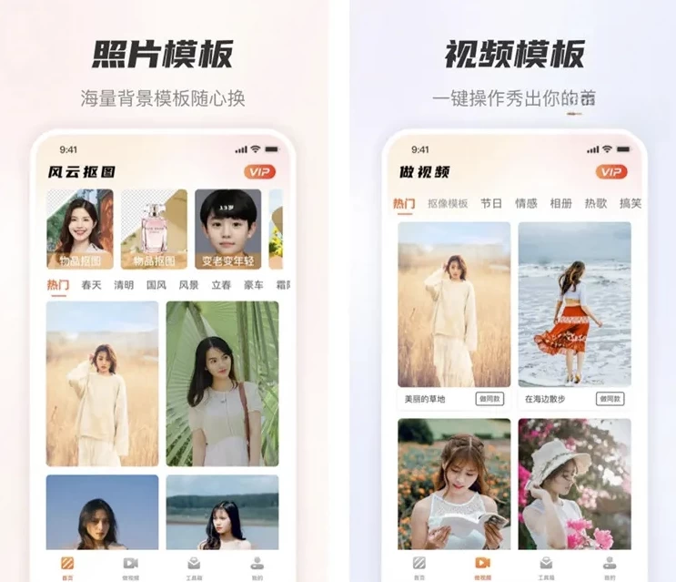 风云抠图