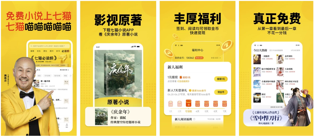 七猫免费小说