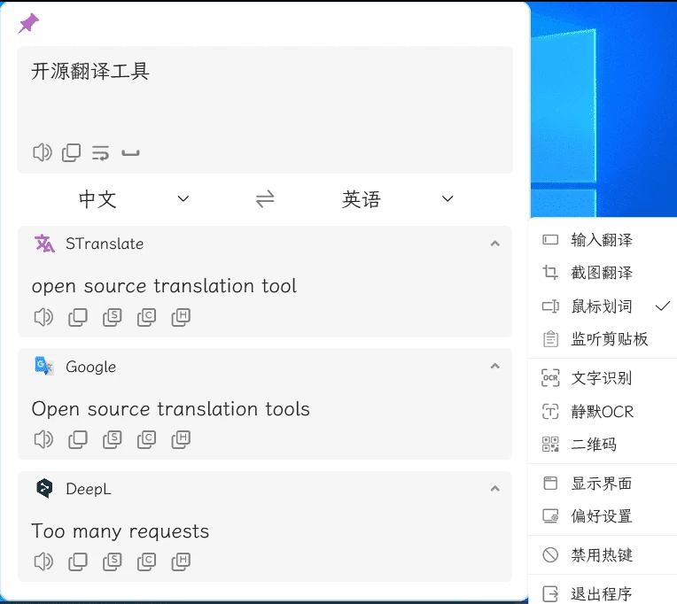 STranslate 翻译工具