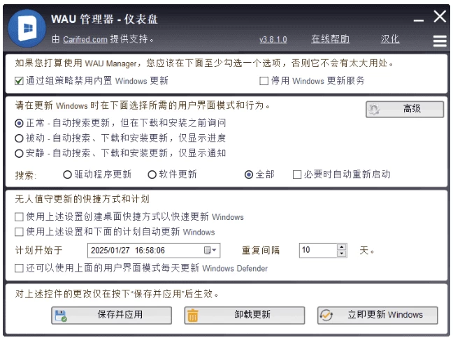 WAU Manager Windows自动更新管理器