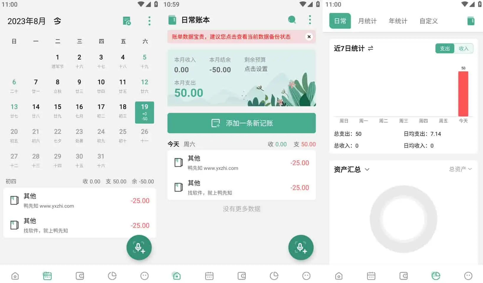一木记账