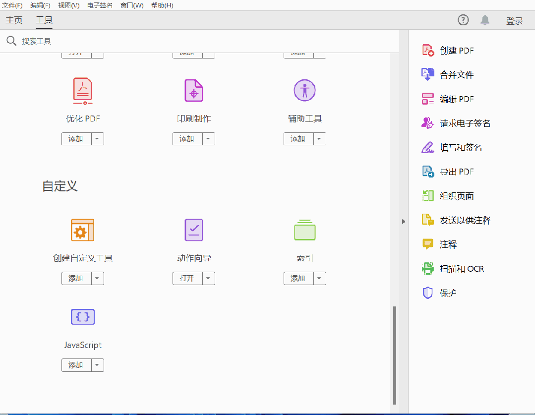 Adobe Acrobat Pro DC 
