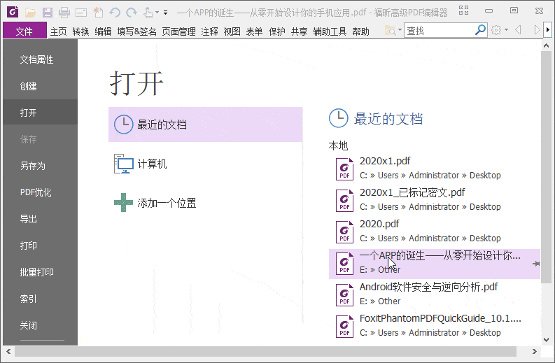 Foxit PDF Editor 3.0.26795 福昕PDF编辑器便携版,解锁高级功能