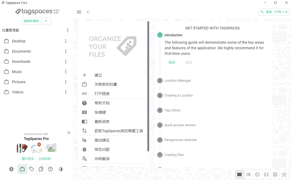 TagSpaces 文件管理器
