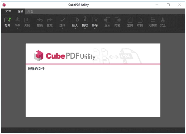 CubePDF Utility 开源PDF编辑器