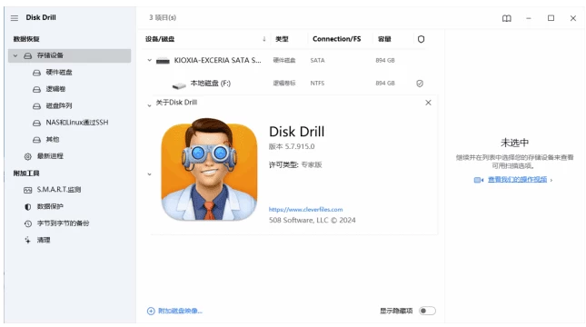 Disk Drill Enterprise 文件数据恢复工具