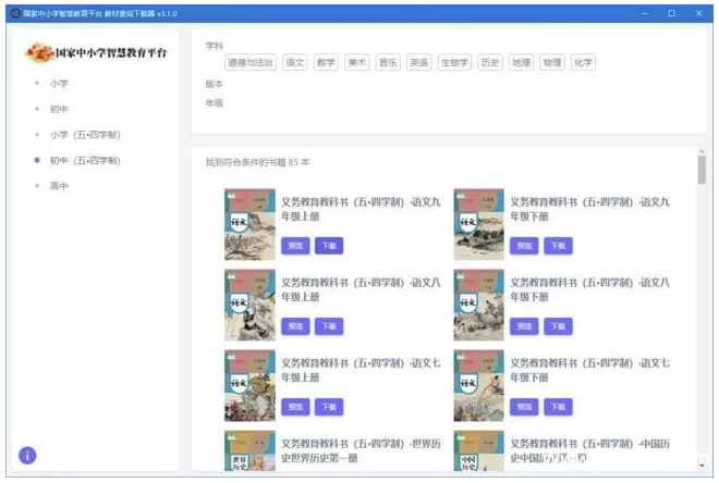 中小学智慧教育平台
