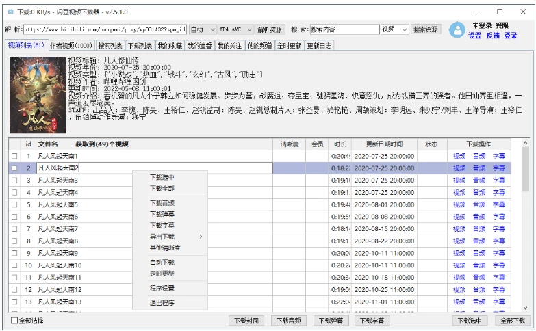 闪豆视频下载器