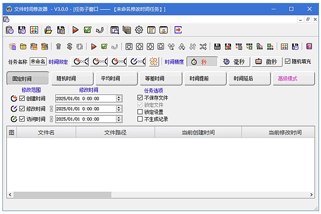 文件时间修改器