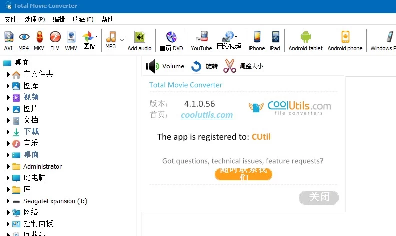 Total Movie Converter 视频转换器