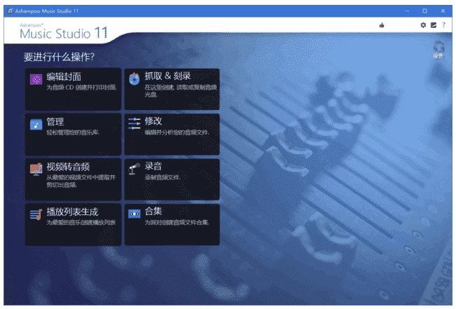 Ashampoo Music Studio 音乐制作软件