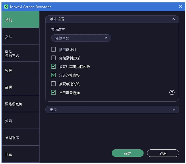 Movavi Screen Recorder 屏幕录制