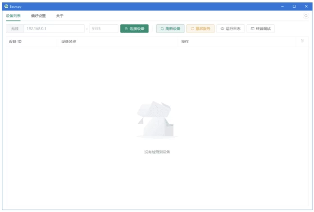 Escrcpy 安卓手机投屏