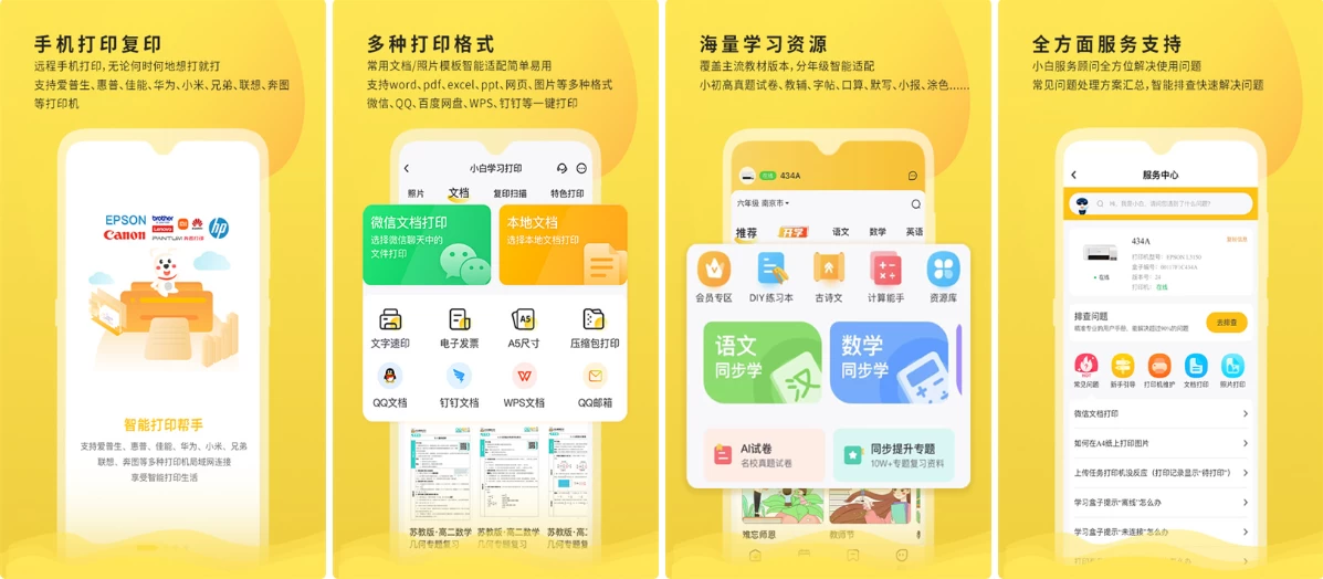 小白学习打印