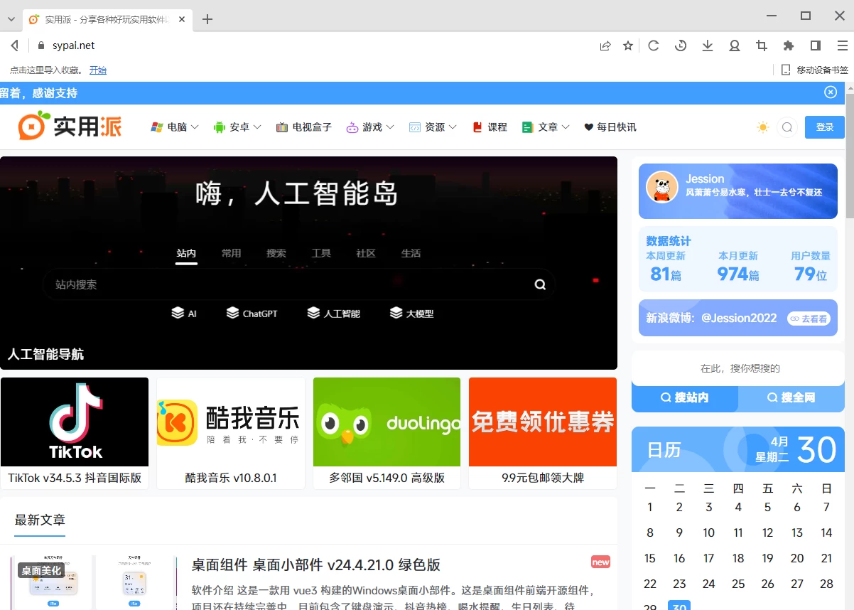 Twinkstar 星愿浏览器