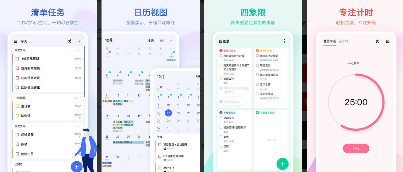TickTick 嘀嗒清单