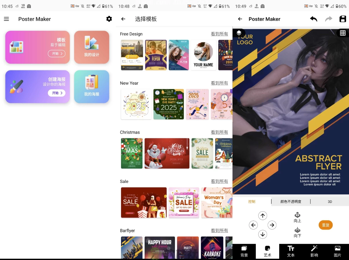 Poster Maker 海报制作