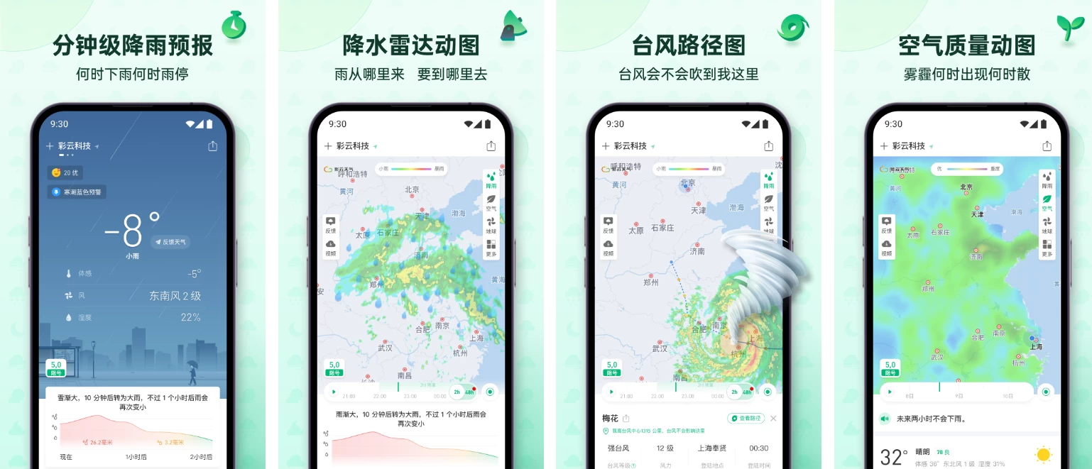 彩云天气