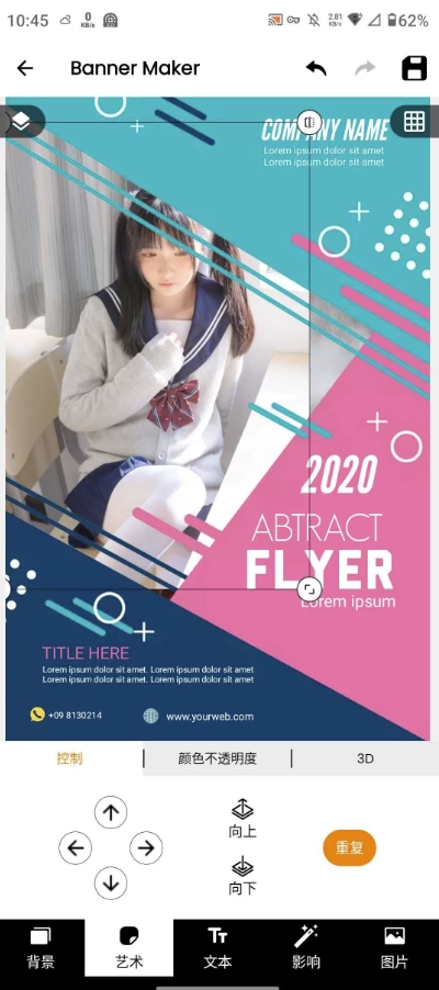Banner Maker 海报与广告制作工具