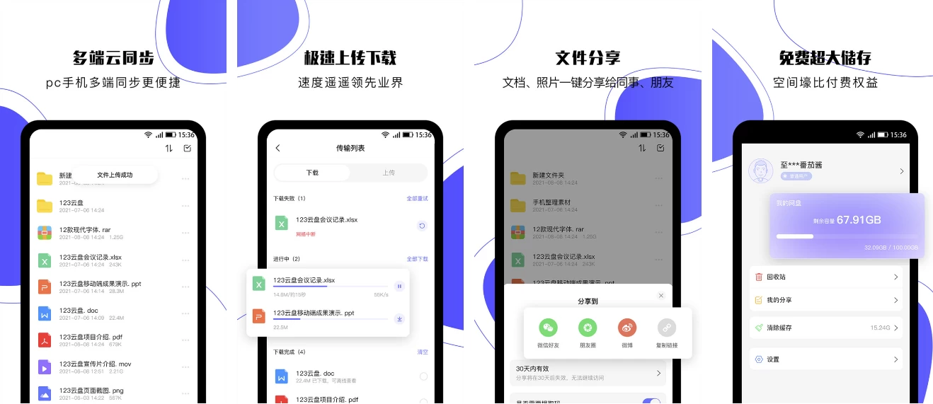 123云盘